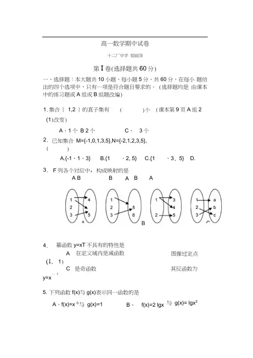 北师大版高一数学必修1期中考试卷及答案