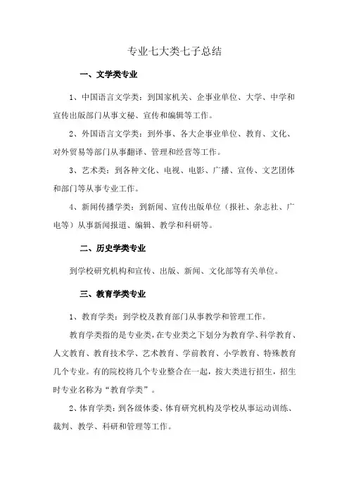 专业七大类七子总结