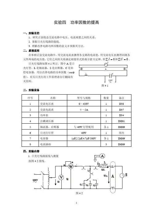 实验四 功率因数的提高