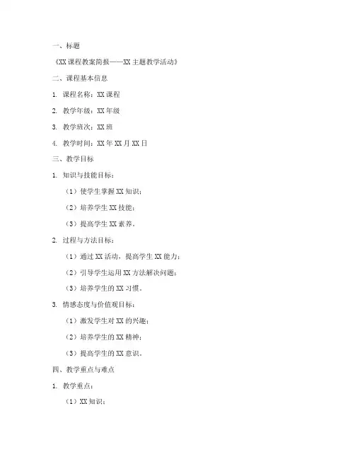 教案简报模板范文