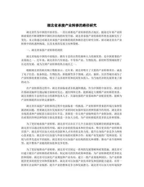 湖北省承接产业转移的路径研究
