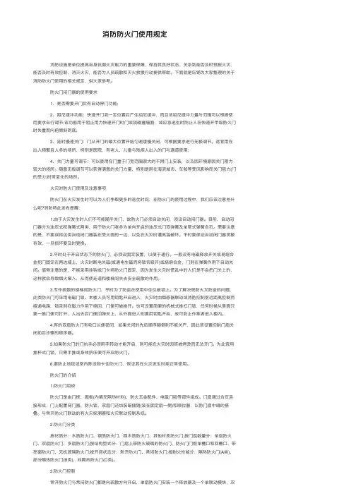 消防防火门使用规定