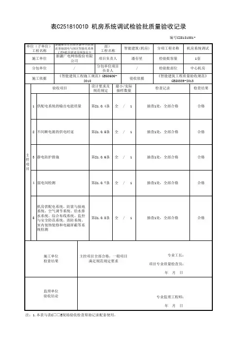 机房系统调试检验批