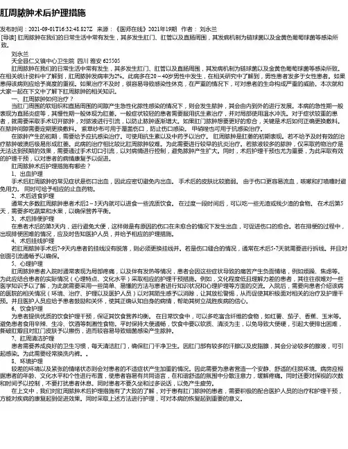 肛周脓肿术后护理措施