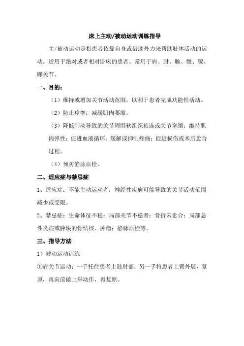 床上主动被动运动训练指导