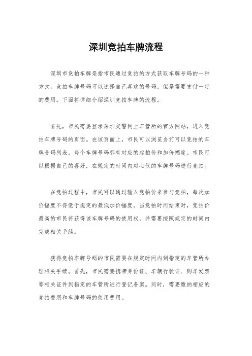 深圳竞拍车牌流程
