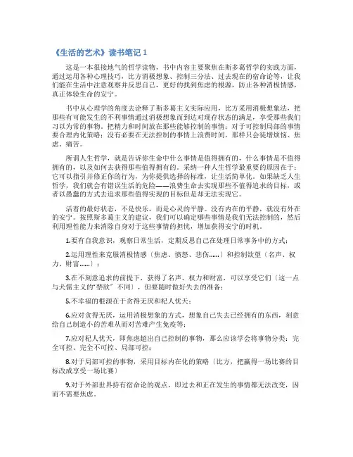 《生活的艺术》读书笔记