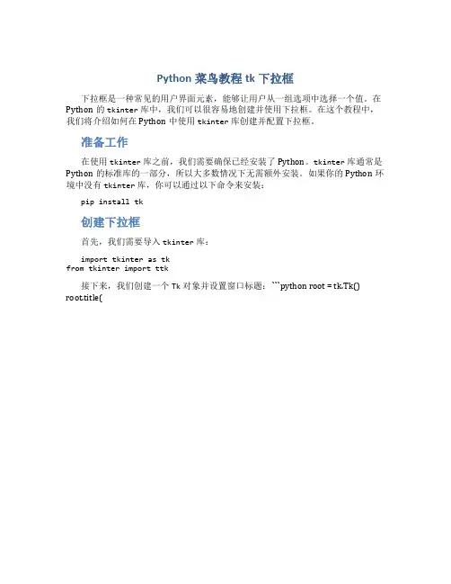 Python菜鸟教程tk下拉框