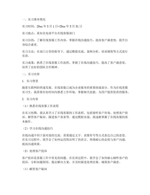 在线客服实训报告