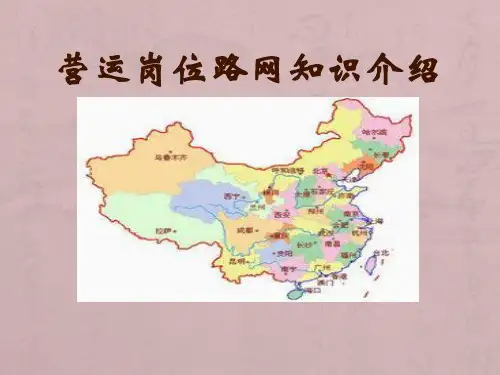 最全高速公路路网简介