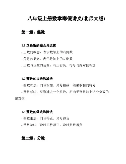 八年级上册数学寒假讲义(北师大版)
