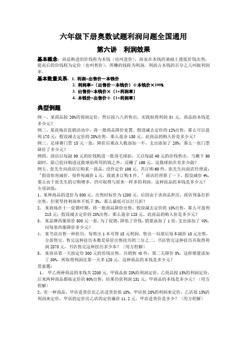 六年级下册奥数试题利润问题全国通用