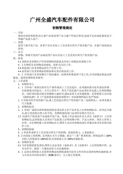 初物管理规定