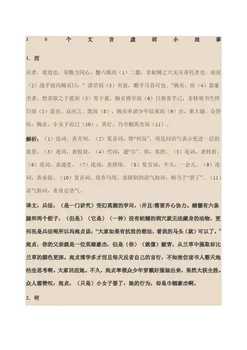 个虚词小故事原文+翻译