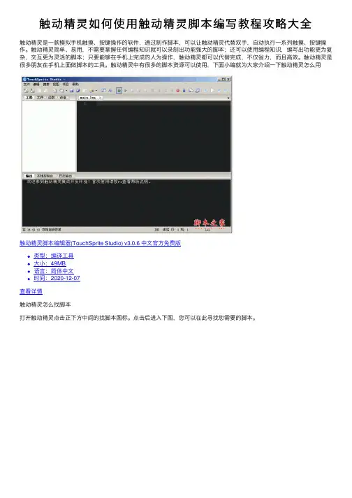 触动精灵如何使用触动精灵脚本编写教程攻略大全