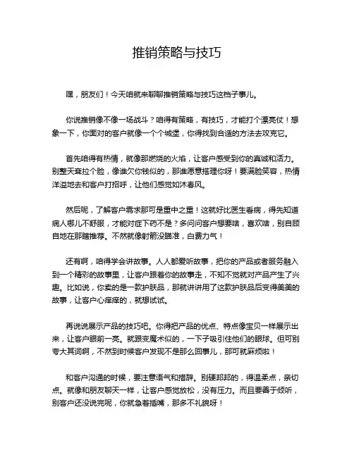 推销策略与技巧