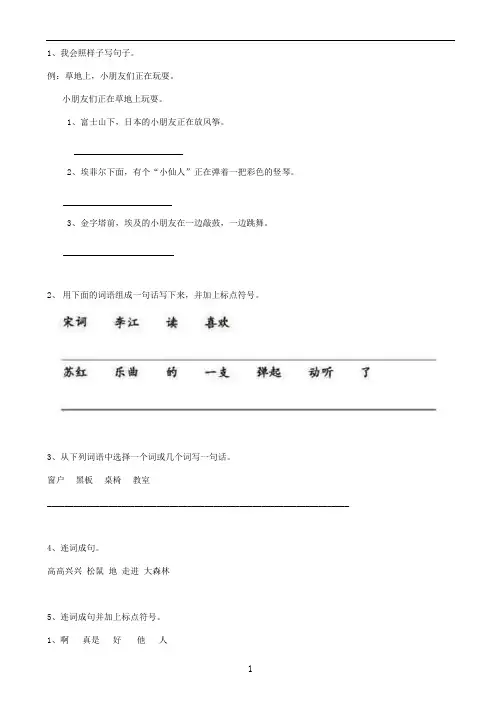 部编版小学六年级(小升初)《句法连词成句》专项训练(含答案)