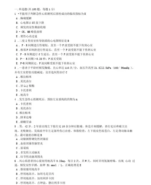 2017心血管内科出科考试题及其答案内容