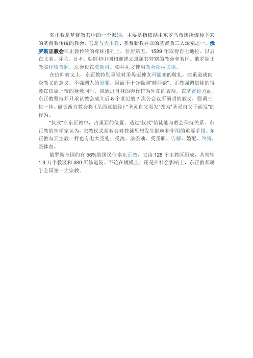 俄罗斯东正教简介
