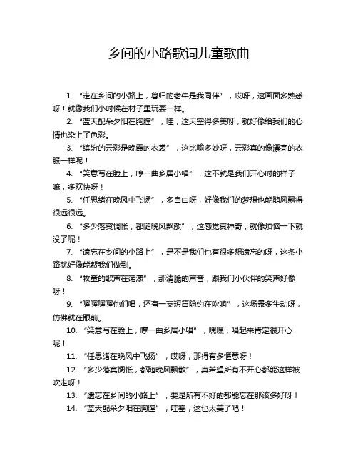 乡间的小路歌词儿童歌曲