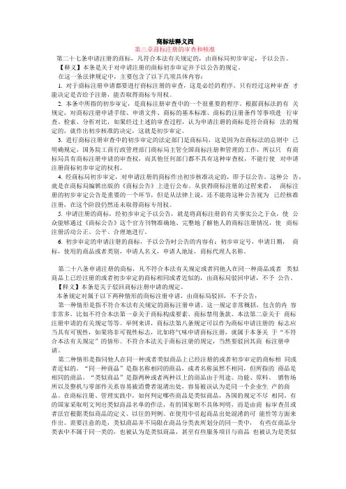商标法释义四