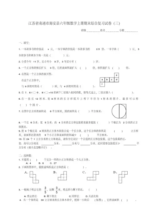 江苏省南通市海安县六年级数学上学期期末综合复习试卷(无答案)(三)