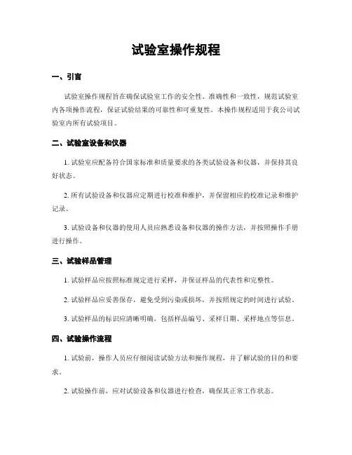 试验室操作规程