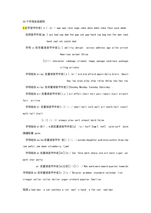 26个字母发音规则大全