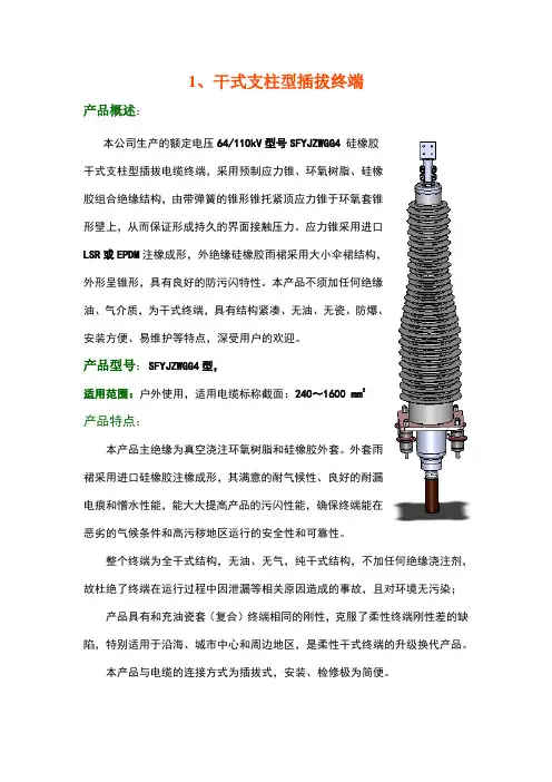 110kV干式电缆终端技术资料
