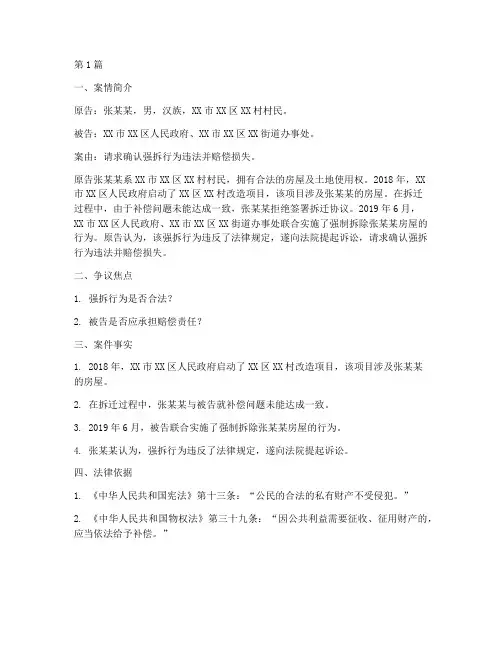 强拆赔偿法律实务案例(3篇)