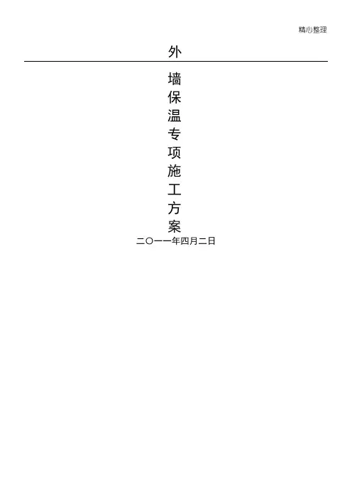 外墙岩棉板保温方法(钢丝网)