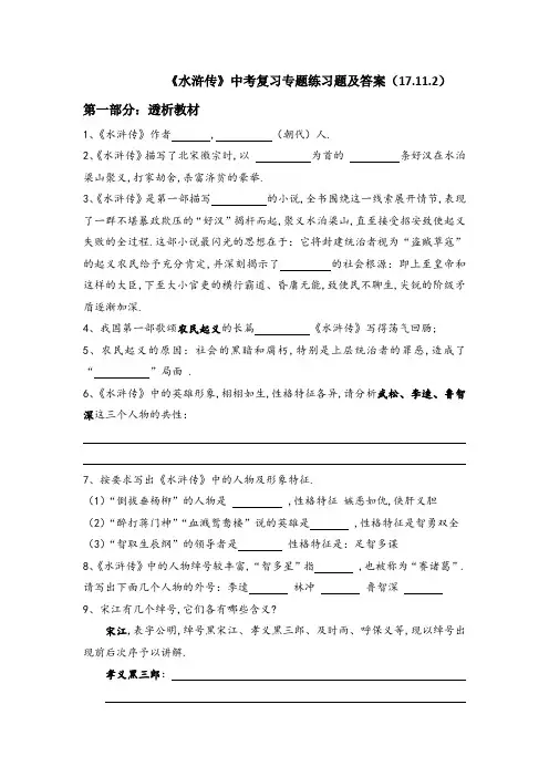 中考名著《水浒传》最新专项练习试题(附标准答案)