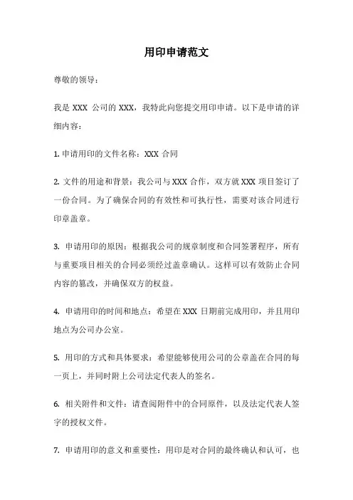 用印申请范文
