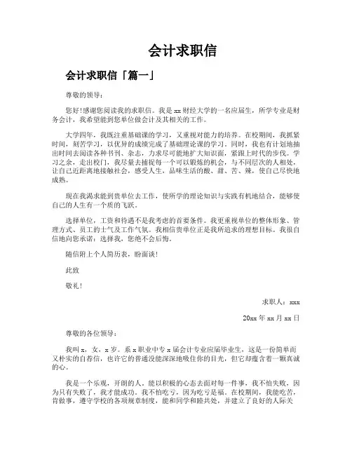 会计求职信精选【五篇】