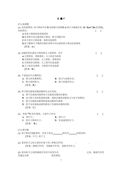 大学物理学 (第3版.修订版) 北京邮电大学出版社 下册  第十七章 习题17答案