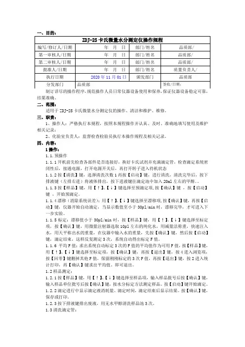 ZDJ-2S卡氏微量水分测定仪