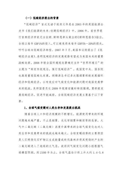 低碳经济提出的背景
