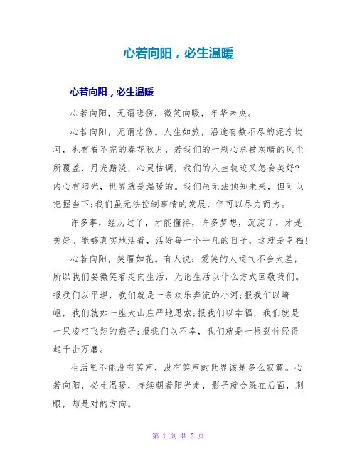心若向阳,必生温暖