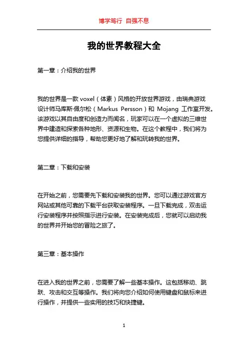 我的世界教程大全