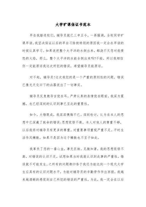 大学旷课保证书范本(四篇)