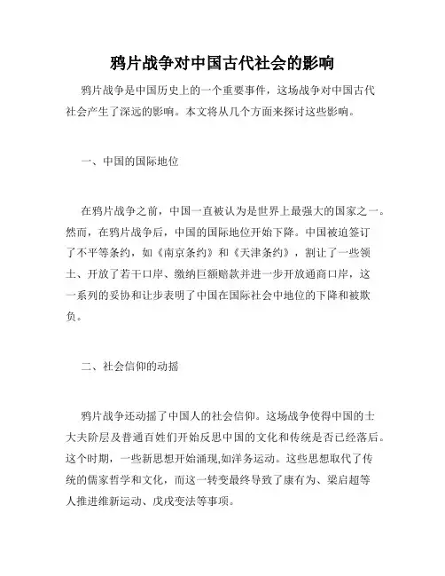 鸦片战争对中国古代社会的影响