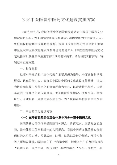 中医医院文化建设实施方案