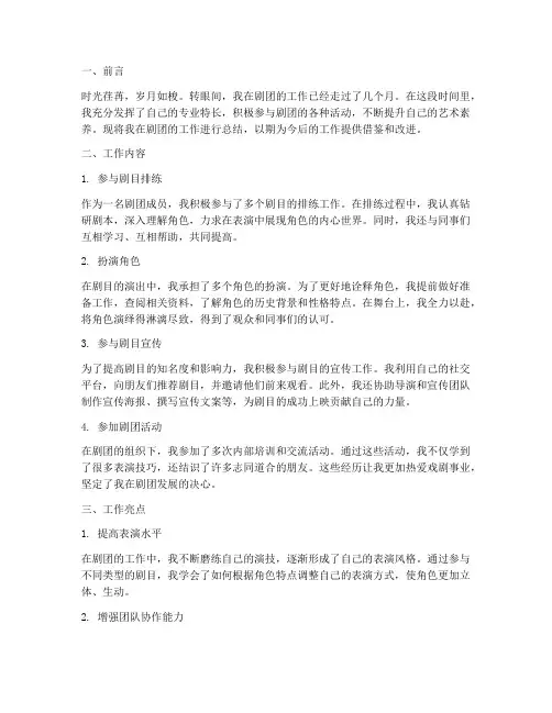 剧团个人工作总结