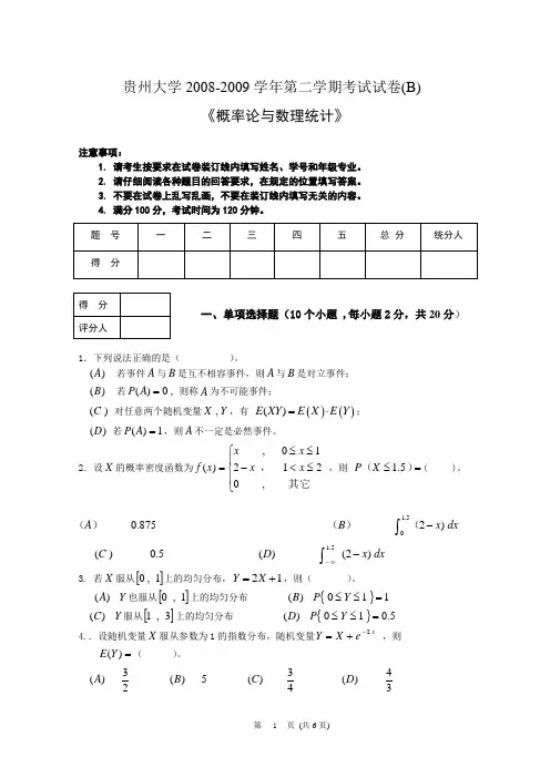 贵州大学概率统计试卷