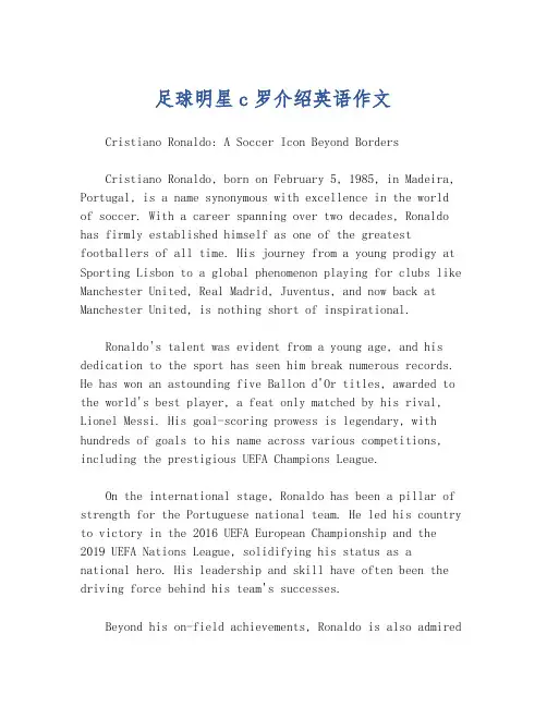 足球明星c罗介绍英语作文