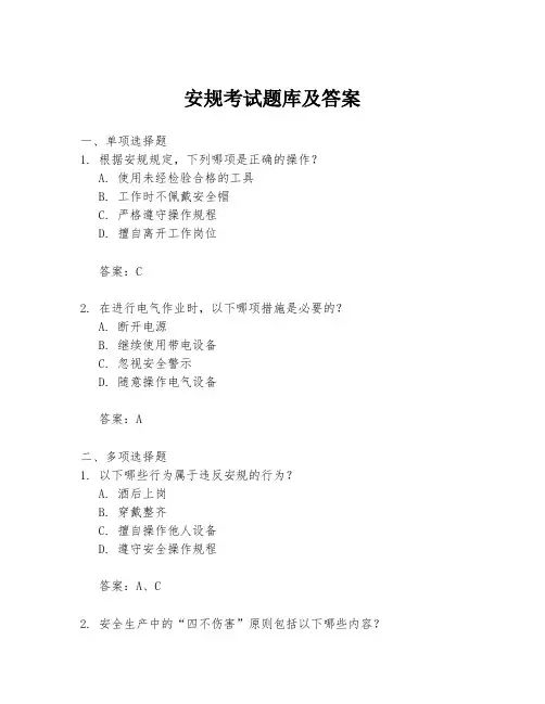 安规考试题库及答案