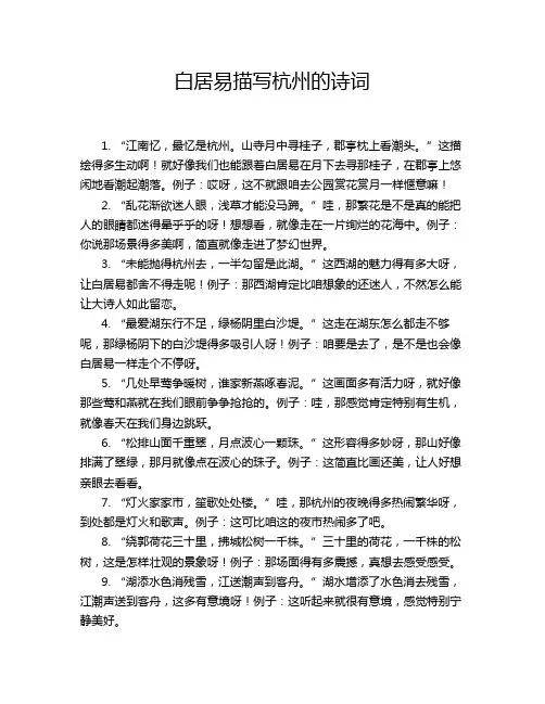 白居易描写杭州的诗词