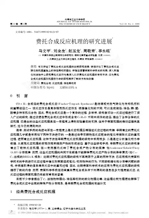 费托合成反应机理的研究进展