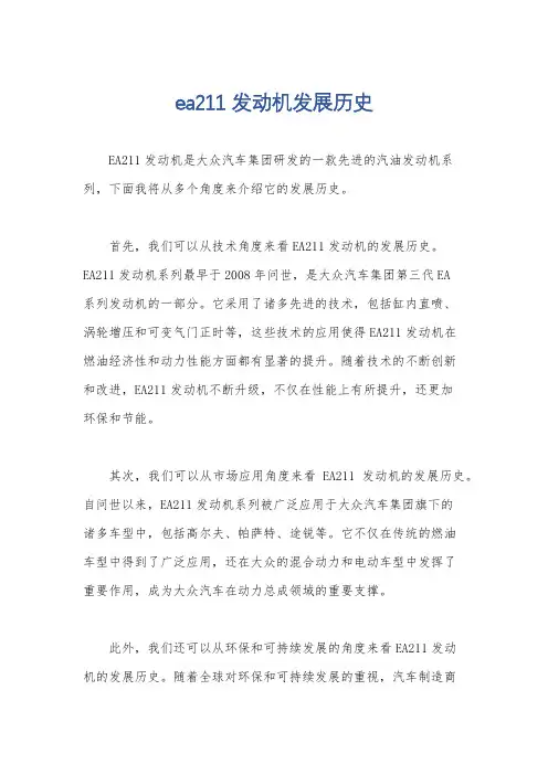ea211发动机发展历史