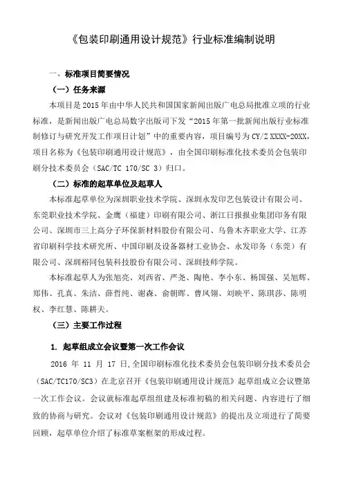 包装印刷通用设计规范-全国印刷标准化技术委员会